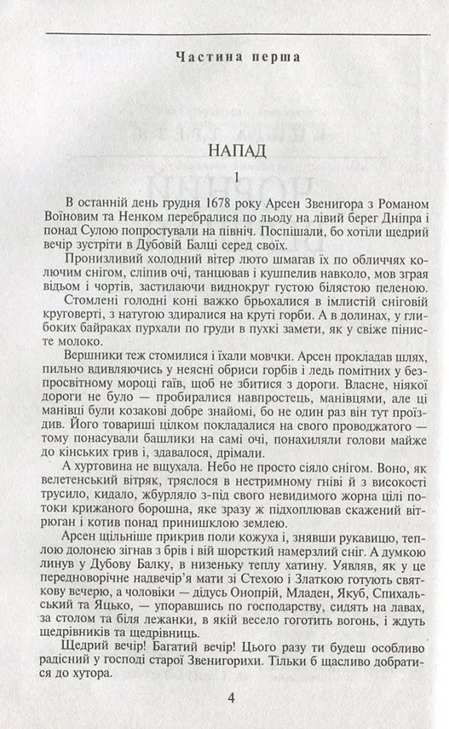 Таємний посол. Чорний вершник. Шовковий шнурок. Книга 3-4 - фото 5