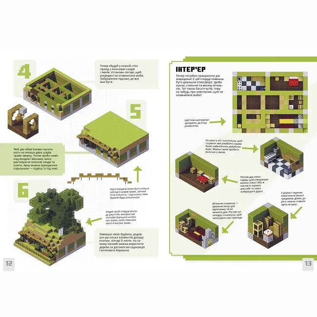 Книга MINECRAFT Неймовірні дрібні споруди Artbooks 1746 shop (9786175231746) - фото 3