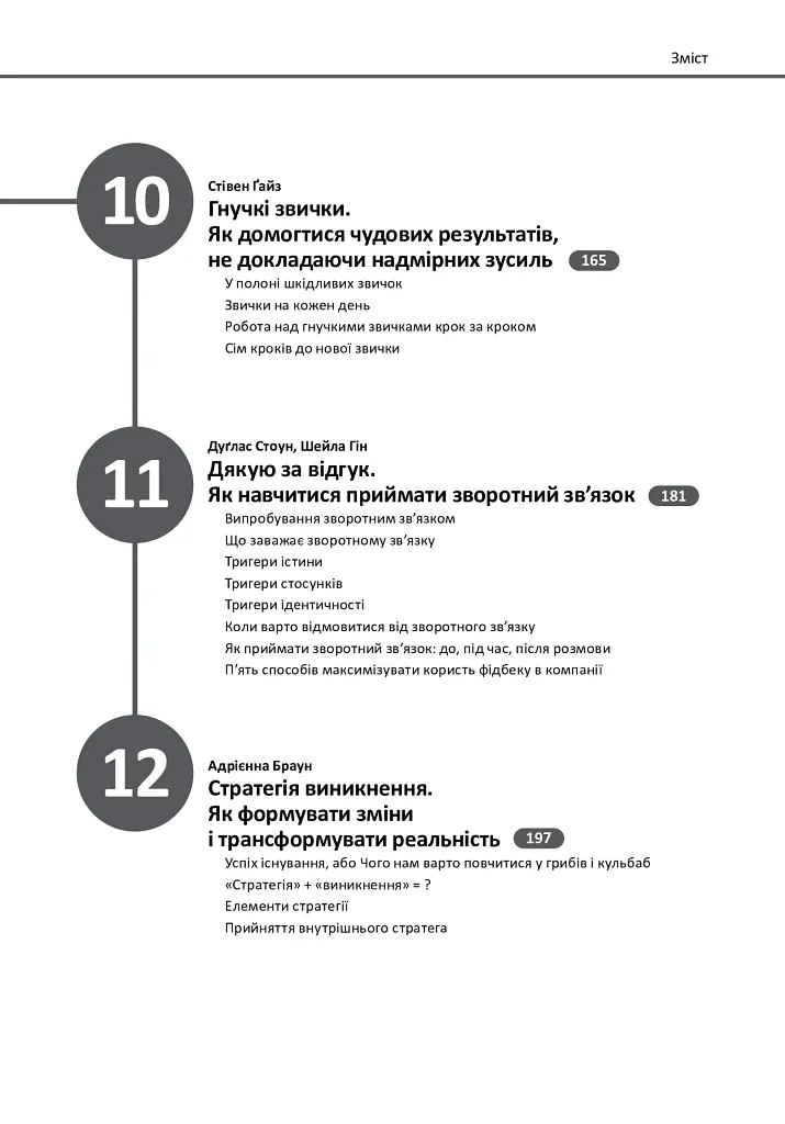 12 soft skills 21 століття. Коуч-книжка для натхнення і розвитку - - фото 5