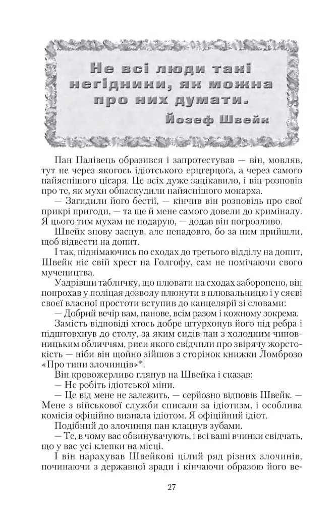 Пригоди бравого вояки Швейка. 1-2 томи - Ярослав Гашек - фото 24