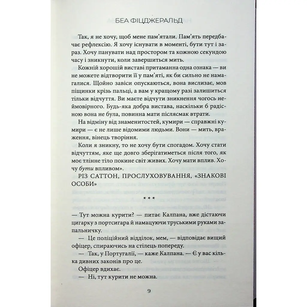 Насувається темрява - Беа Фіцджеральд КСД (9786171515451) - фото 6