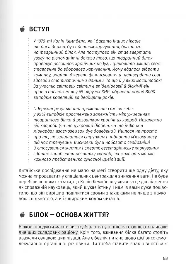 Їжа, що змінює життя - - фото 15