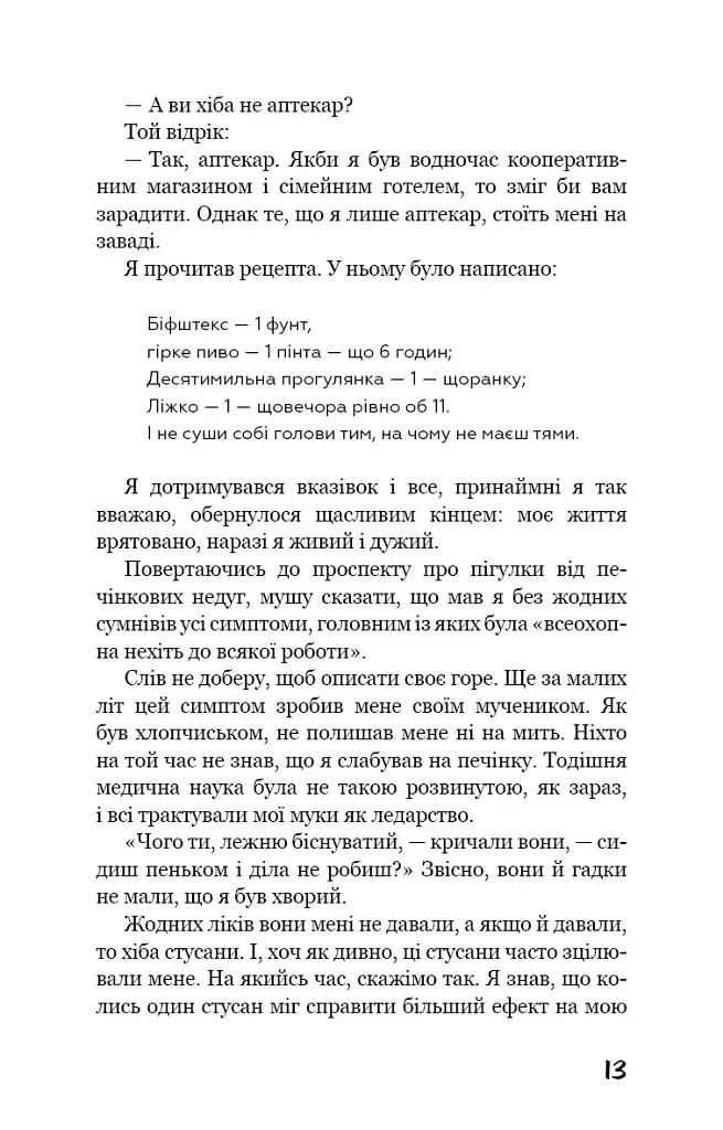 Троє в човні (як не рахувати собаки!) - фото 11