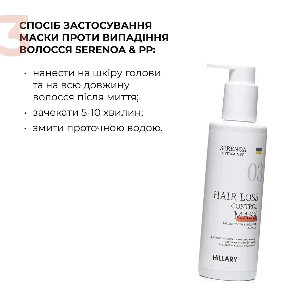 Маска Hillary Serenoa & РР Hair Loss Control проти випадіння волосся 200 мл - фото 3