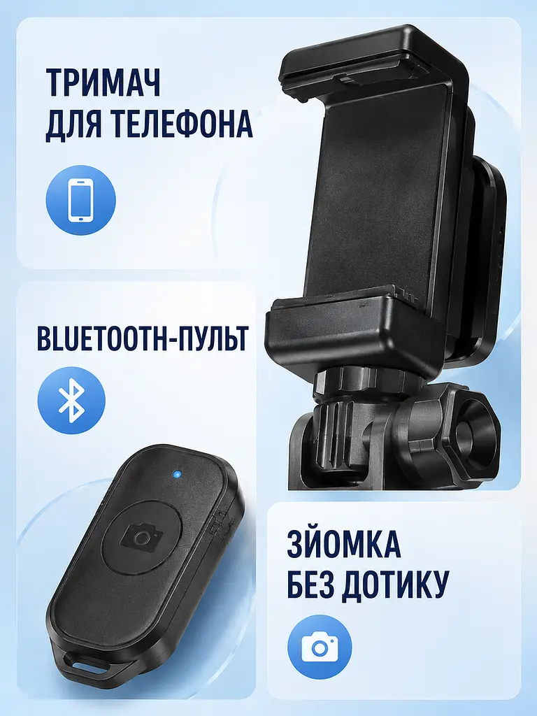 Підлоговий штатив для телефона та камери 44–128 см, трипод із тримачем і Bluetooth-пультом 360°, чорний (2985426726) - фото 6