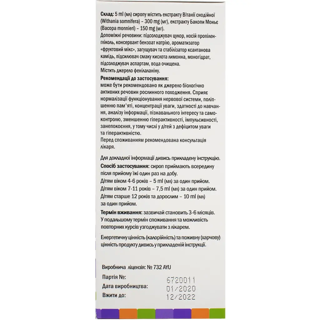 Диетическая добавка Анантавати Кидс сироп 200 мл - фото 3
