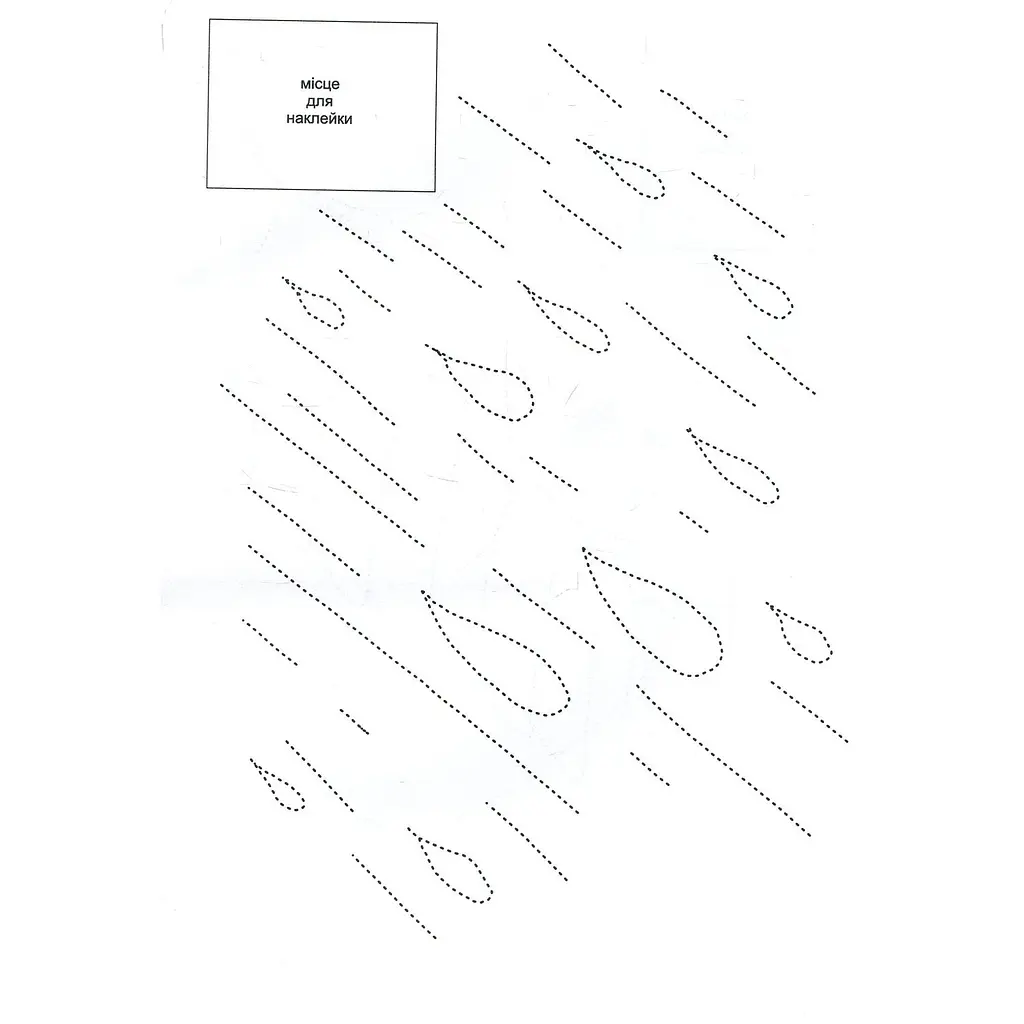 Розмальовка Богдан Тямущий дошколярик Обведи та розмалюй Явища природи з наклейками 8 сторінок (978-966-10-1502-8) - фото 3