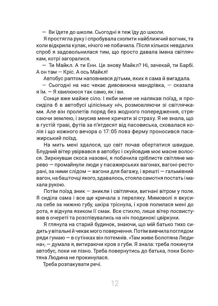 Країна припливів - фото 10