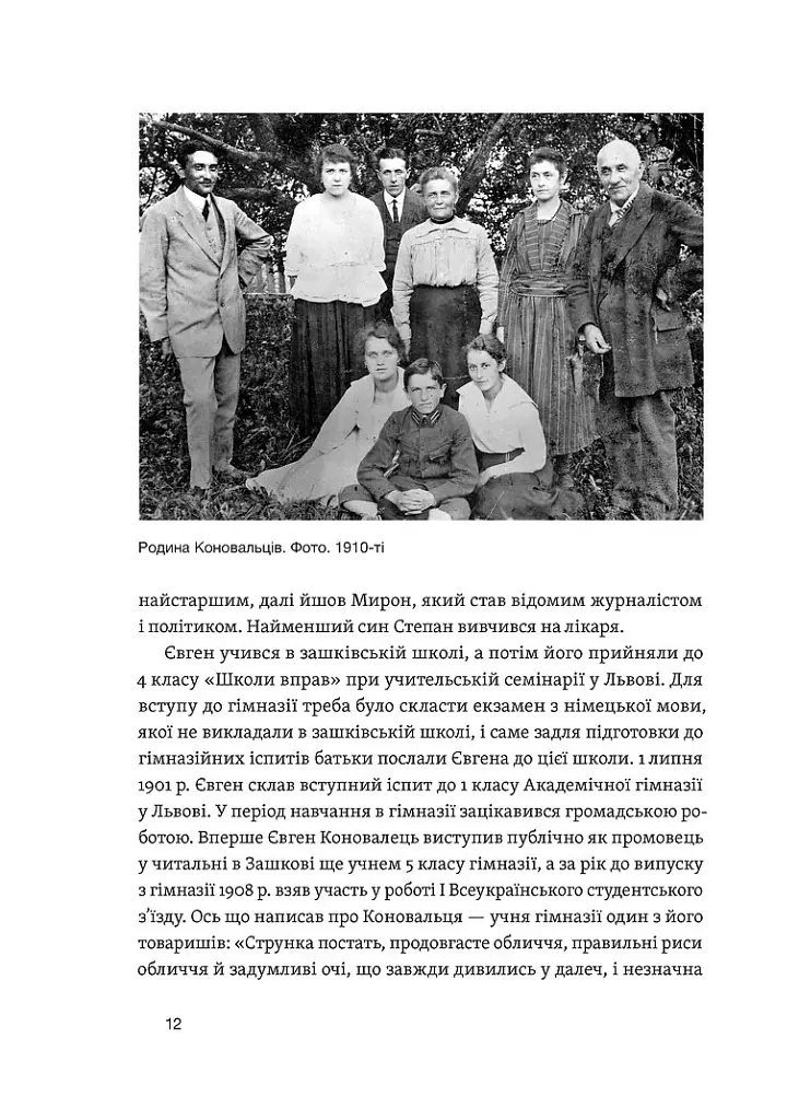 Євген Коновалець. Історія нерозкритого вбивства - фото 12