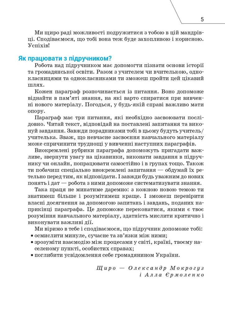 Вступ до історії України та громадянської освіти. 5 клас - фото 4
