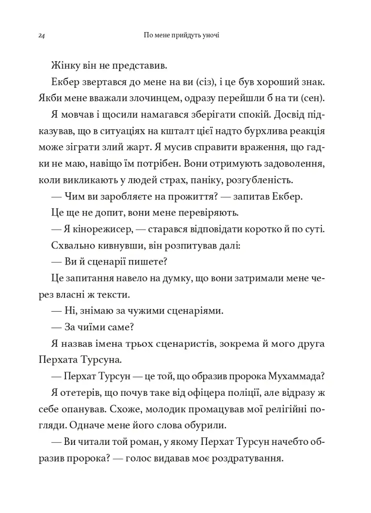 По мене прийдуть уночі - Тахір Хамут Ізґіл - фото 6