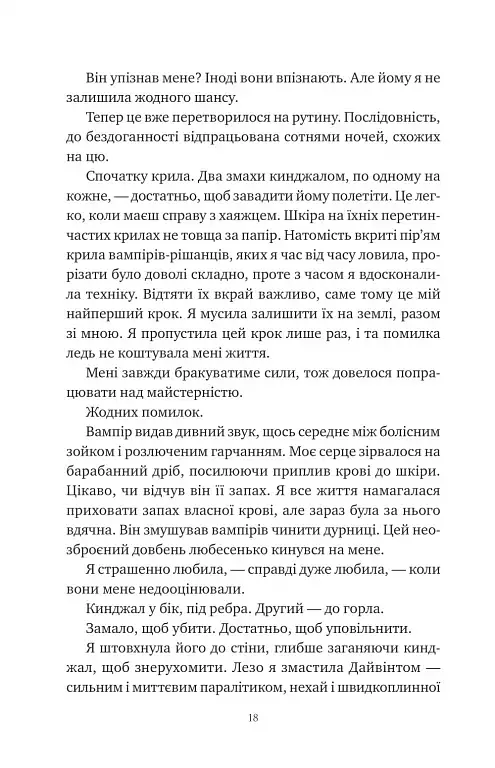 Змія й крила ночі - Карісса Бродбенд - фото 13