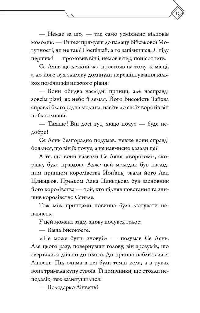 Благословення Небесного Урядника. Том 2 - фото 11