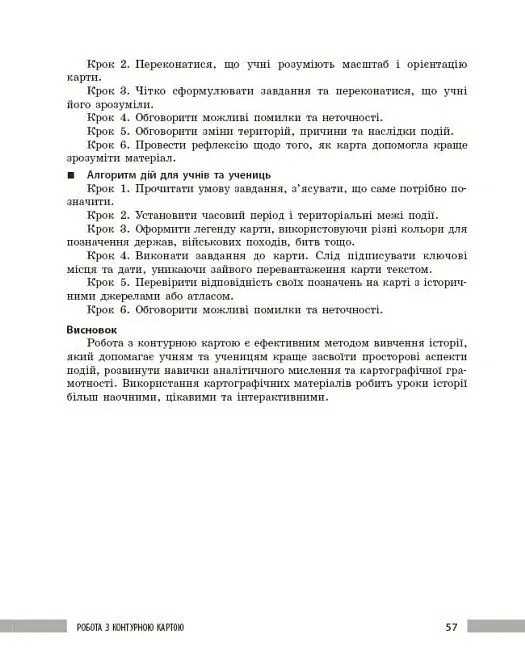 Освіта сьогодення. Універсальні інтерактивні методи роботи на уроках історії 6-8 клас - Л. Г. Коломєєць - фото 16