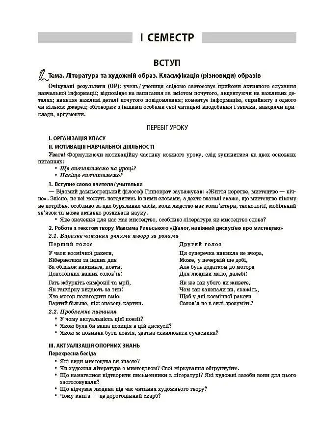 Українська література. 8 клас. Мій конспект. Матеріали до уроків - фото 2