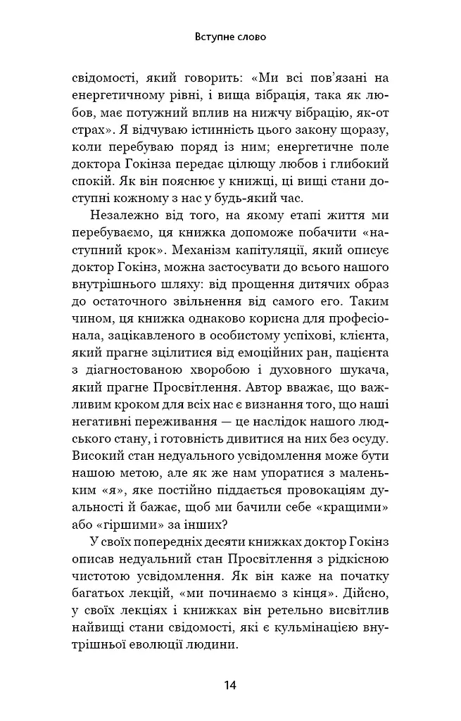 Відпусти. Шлях звільнення - фото 9