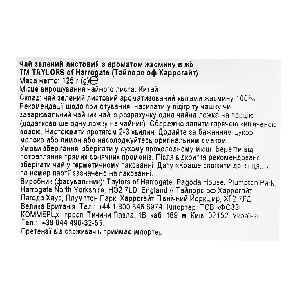 Чай зелений Taylors of Harrogate Green Jasmine 125 г (802602) - фото 5