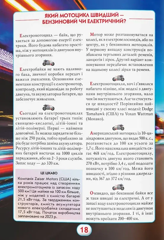 Ви маєте це знати. Техніка - фото 10