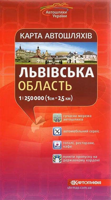 Львівська обл. Карта а/ш. 1:250 000