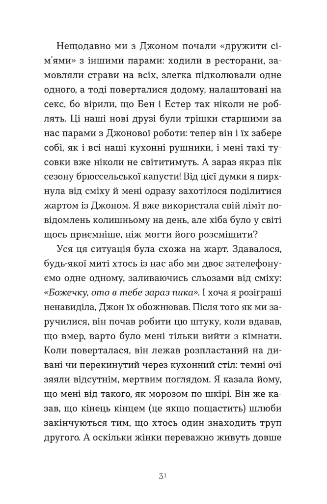 Зі мною насправді ВСЕ ДОБРЕ! - Моніка Гейзі - фото 11