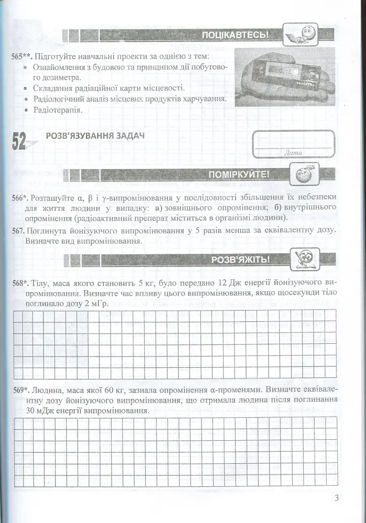 Фізика. 9 клас. Робочий зошит. Частина 2 - Наталія Струж - фото 3