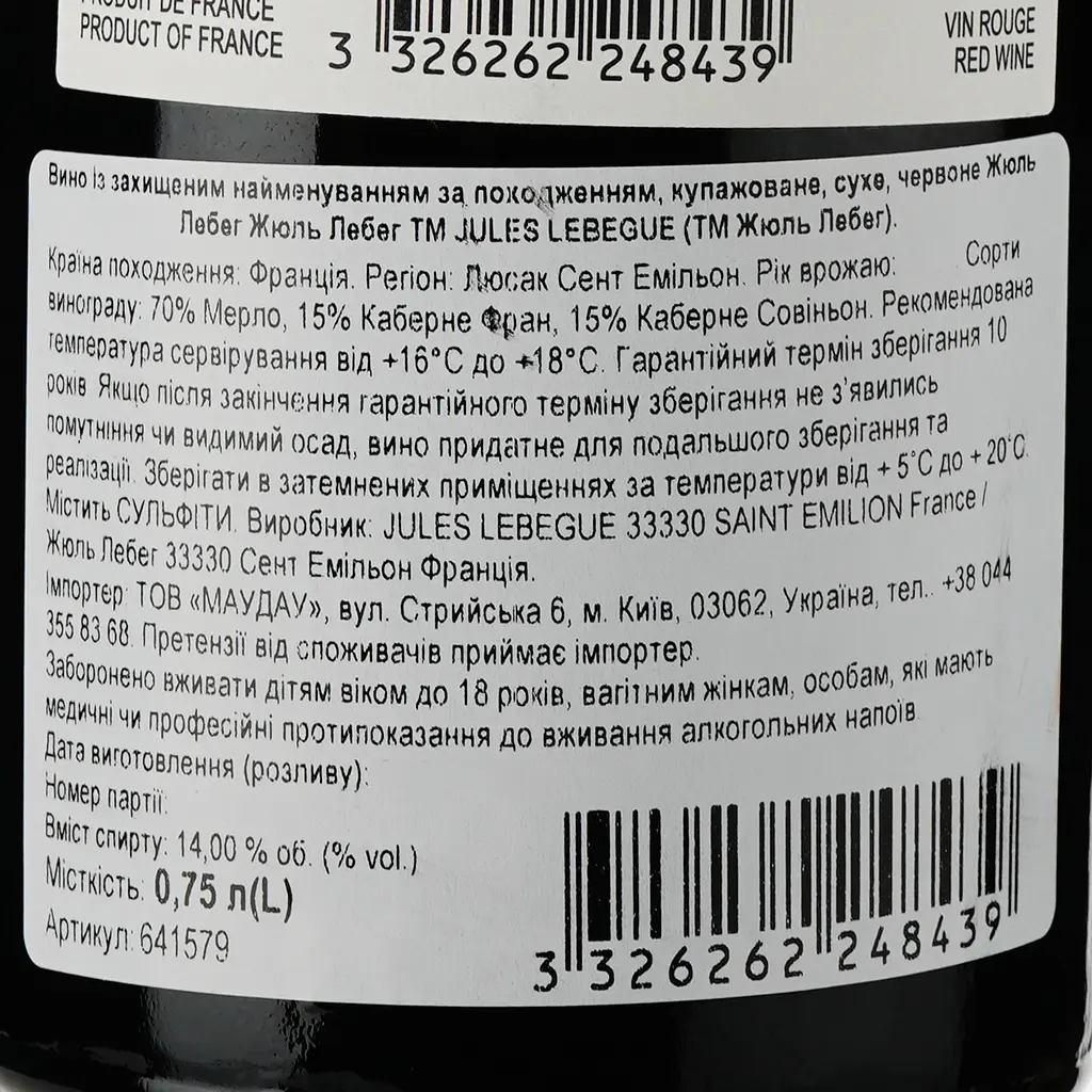 Вино Jules Lebegue Lussac Saint-Emilion 2022 червоне сухе 0.75 л - фото 3