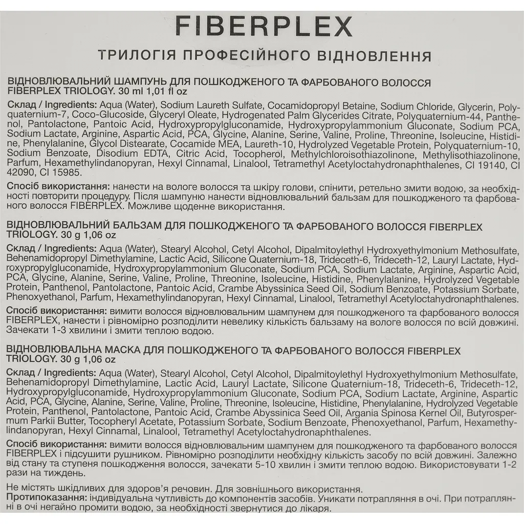 Подарунковий набір Triology. Fiberplex Try set: трилогія професійного відновлення - фото 3