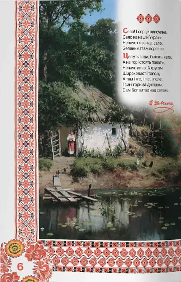 Велика книжка. Кобзарик - Тарас Шевченко - фото 3