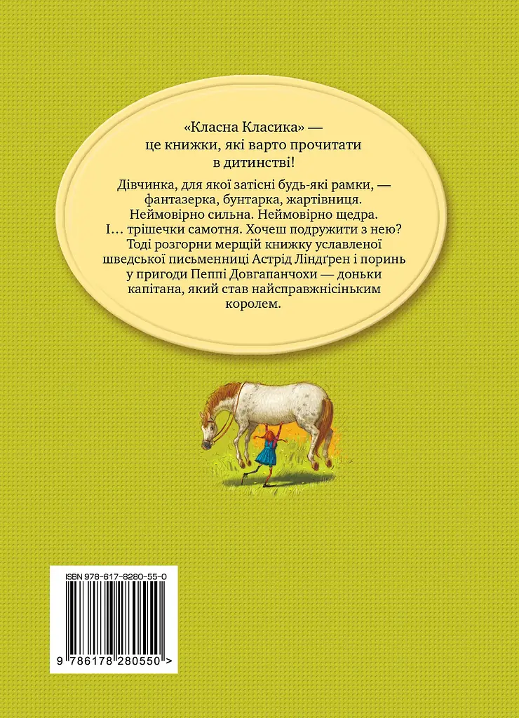 Пеппі Довгапанчоха - фото 2