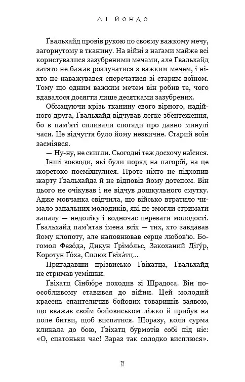 Той птах, що п’є сльози. Вогонь доккебі. Книга 3 - фото 5