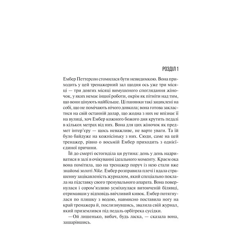 Книга Остання місис Перріш - Лів Константін Vivat (9786171713864) - фото 3