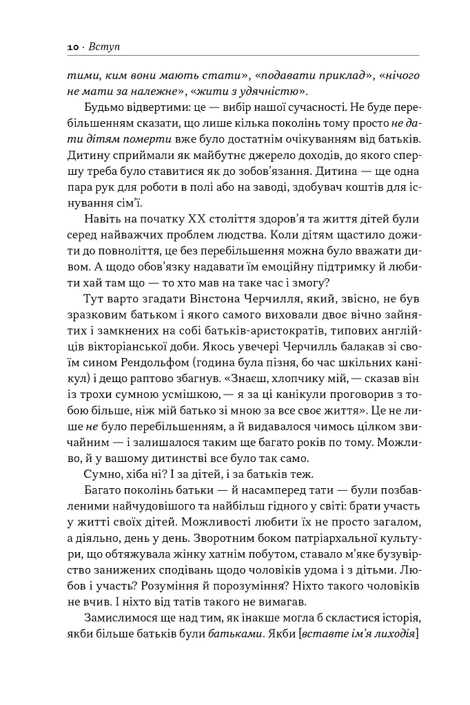 Татові на щодень. 366 роздумів про батьківство, любов і виховання дітей - фото 8