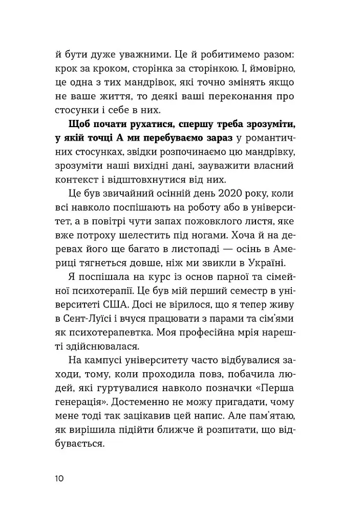 Кохання без драми. Як плекати стосунки в парі - Марта Приріз - фото 6