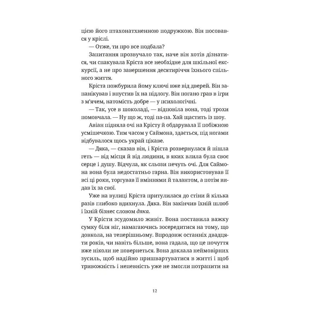 Книга Різдвяний пудинг з побажаннями - Кейт Форстер Видавництво Старого Лева (9789664483718) - фото 7