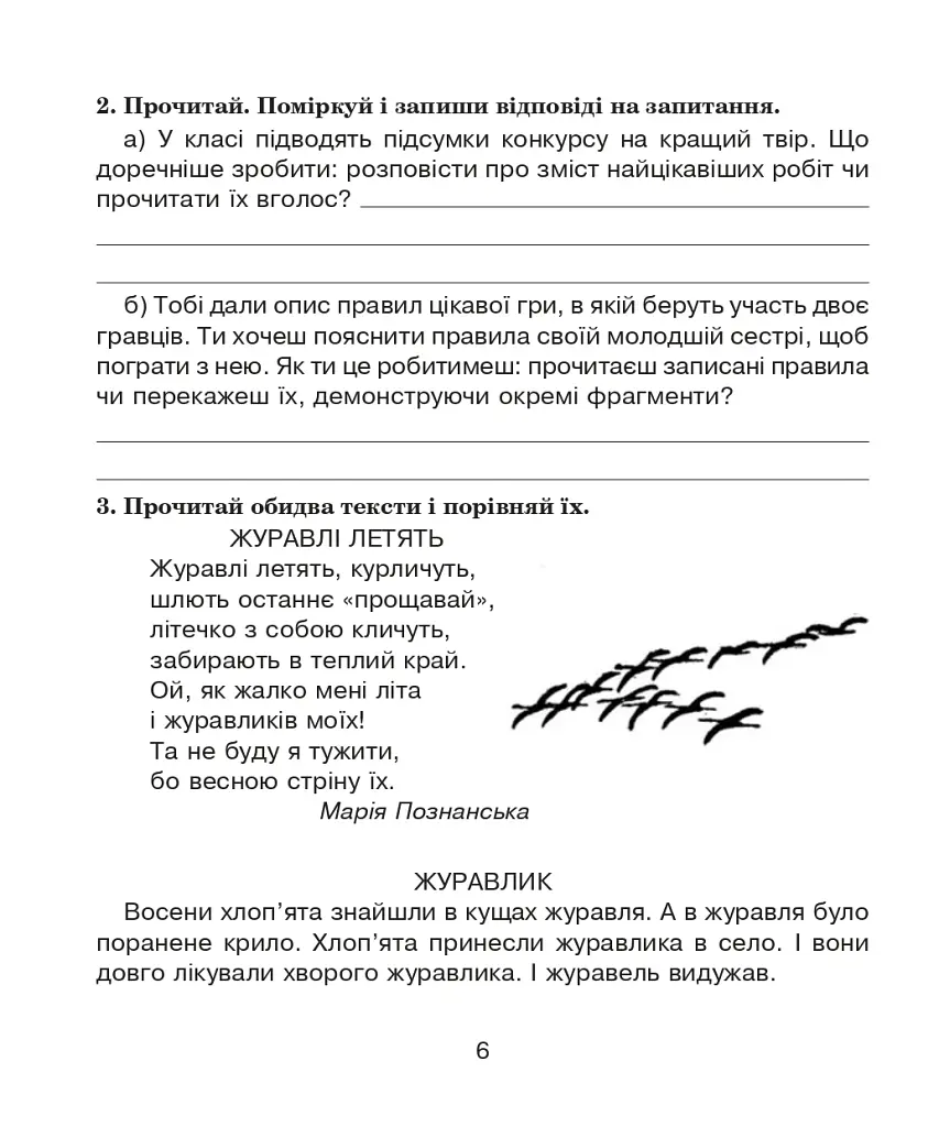 Українська мова. 4 клас. Говоримо, читаємо, пишемо. Зошит з розвитку зв’язного мовлення - фото 5