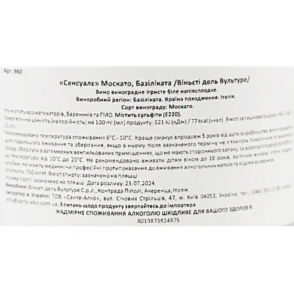 Игристое вино Moscato Basilicata Sensuale IGP белое полусладкое 9% 0.75 л - фото 6
