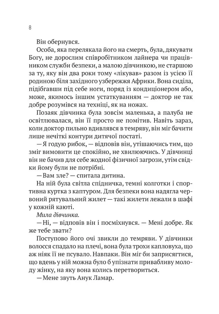 Пасажир №23 - Фитцек Себастиан - фото 8