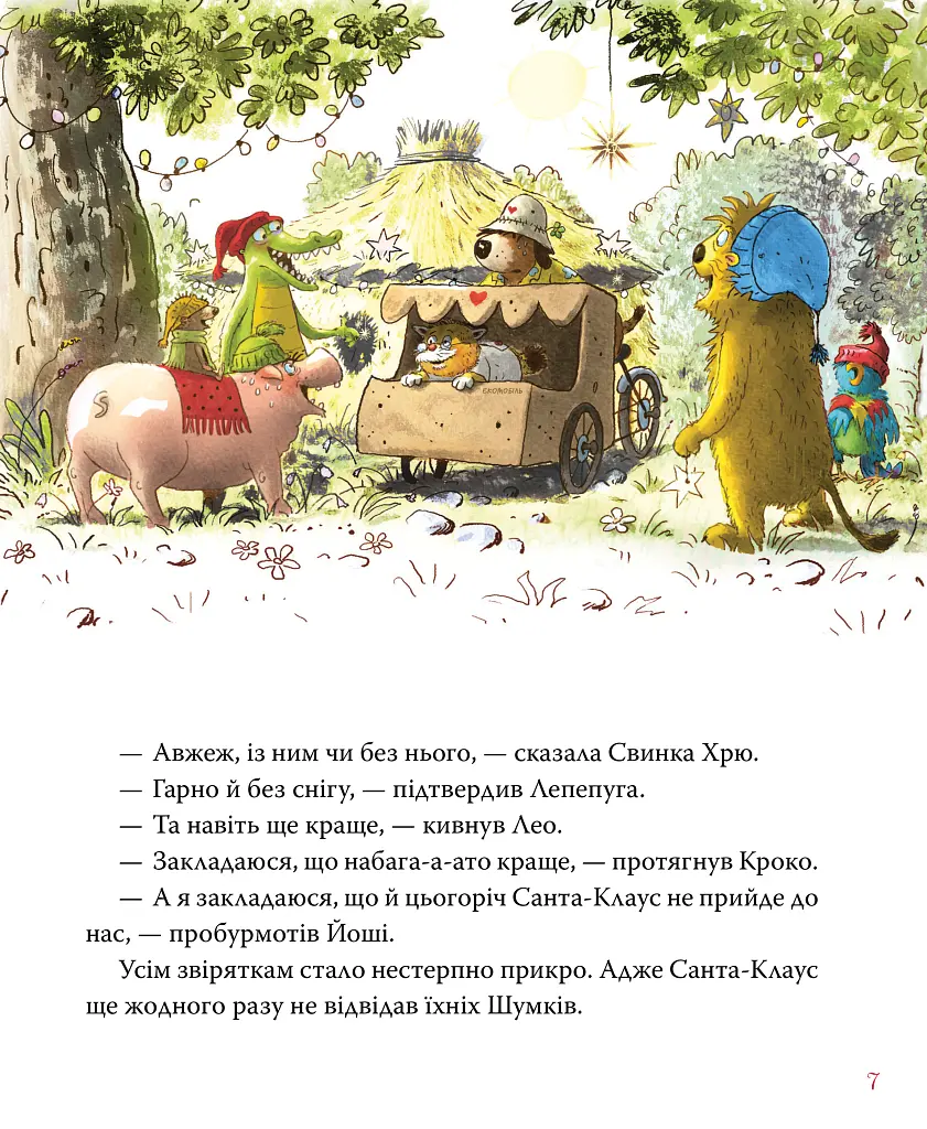 Біле різдвяне диво. Кіт-лікар. Книга 2 - Валько - фото 7