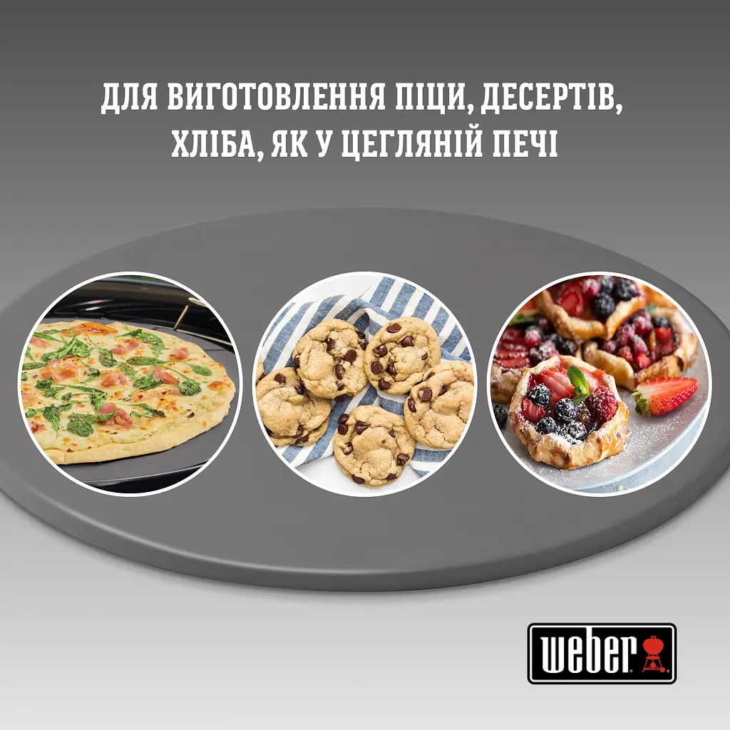 Камень для выпечки Weber глазированный 36 см (18412) - фото 5