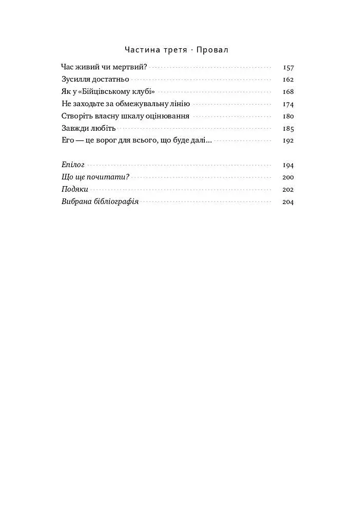 Его — це ворог - фото 5