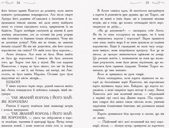 Школа добра и зла. У пошуках слави. Книга 4 - Зоман Чейнані (Ч681004У) - фото 9