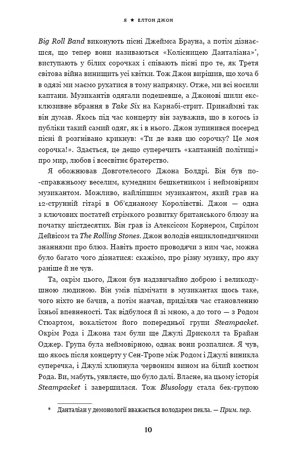 Я. Елтон Джон - фото 7