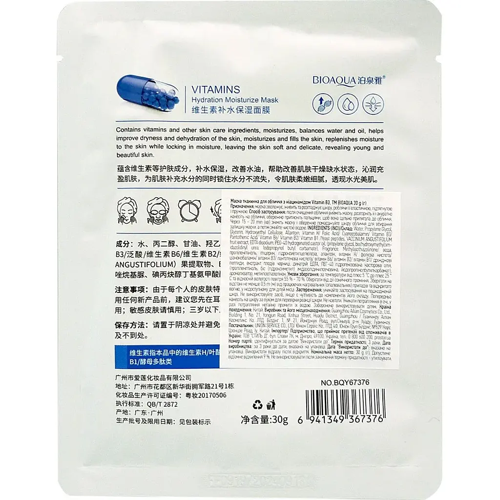 Маска для лица Bioaqua Vitamins Hydration Moisturize Mask, 30 г - фото 2