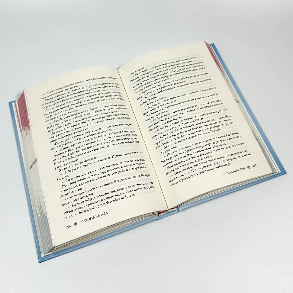 Скляний меч - Вікторія Евеярд | Клуб Сімейного Дозвілля, книга українською, нова, тверда - фото 4