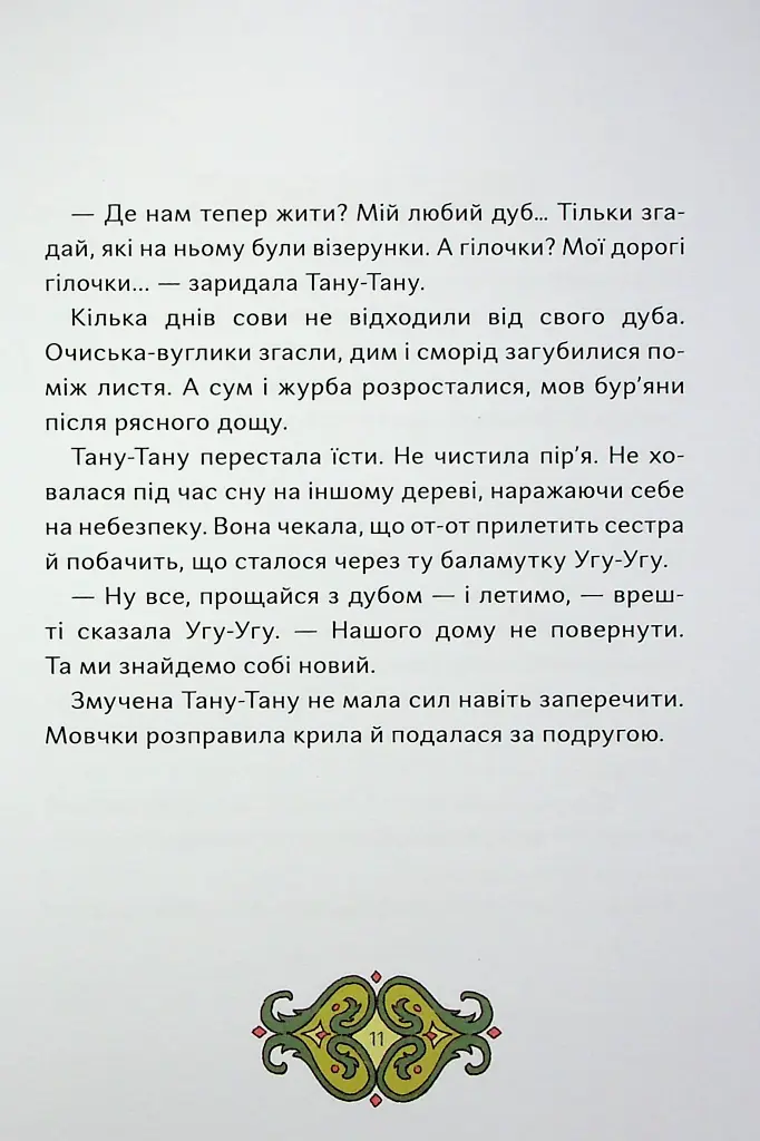 Сови короля Данила - фото 10