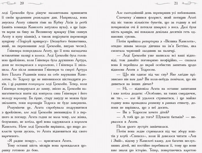 Школа добра и зла. У пошуках слави. Книга 4 - Зоман Чейнані (Ч681004У) - фото 7