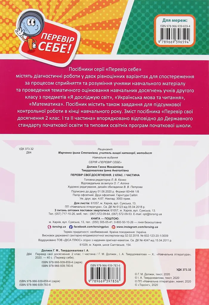 Перевір свої досягнення. 2 клас. 1 частина - фото 2