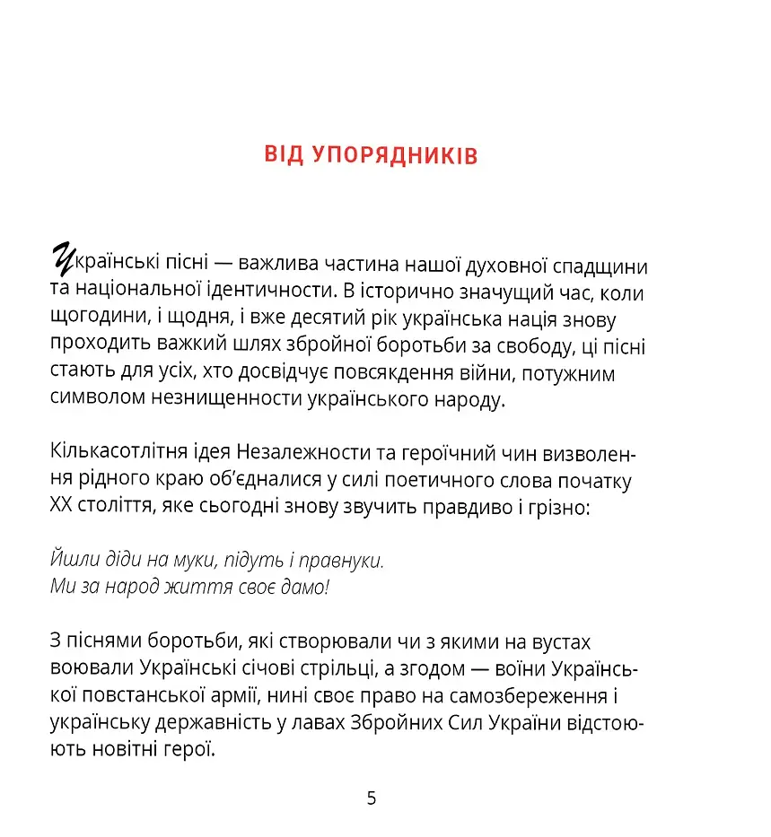 Співаник боротьби - Юрко Пуківський - фото 5