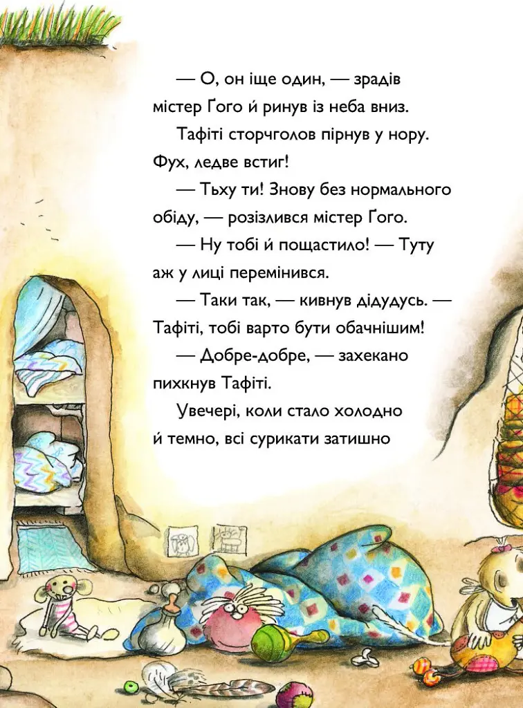 Тафіті і подорож на край світу. Тафіті. Книга 1 - Юлія Бьоме - фото 5