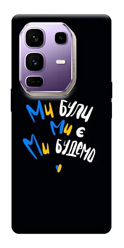 TPU чохол Demsky Ми будемо для Infinix Note 50 Pro+